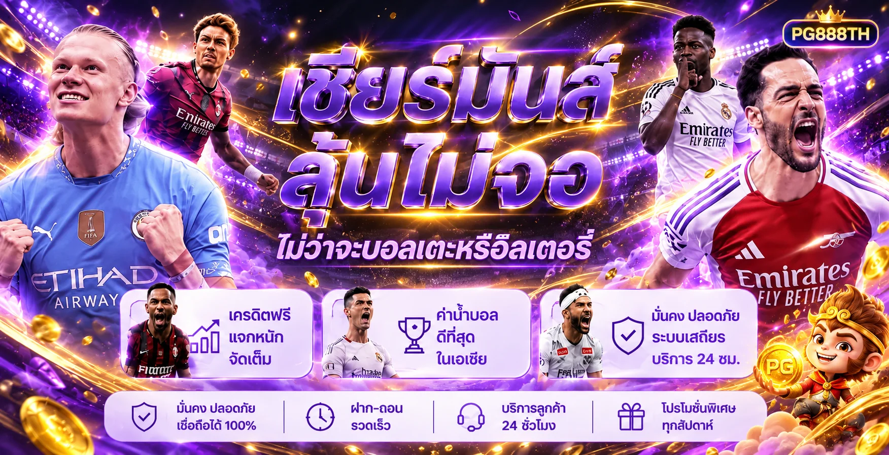 แบนเนอร์กีฬาและสล็อต PG888TH โทนม่วงทอง